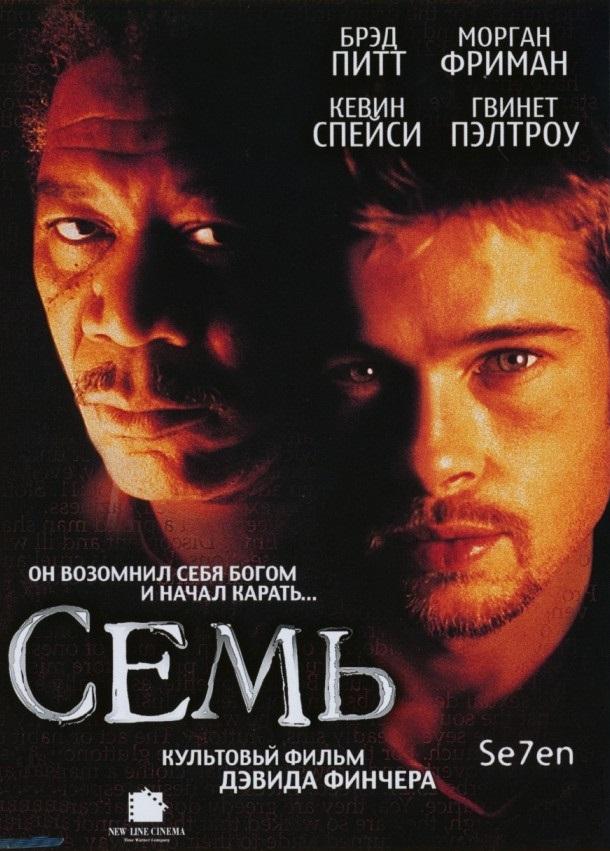 Фильм Семь 1995 года смотреть онлайн с Морганом Фриманом и Кевином Спейси