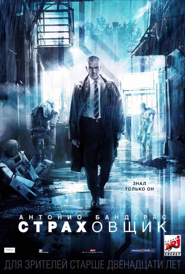 Фильм Страховщик 2014 смотреть онлайн с Антонио Бандерасом и Хавьером Бардемом
